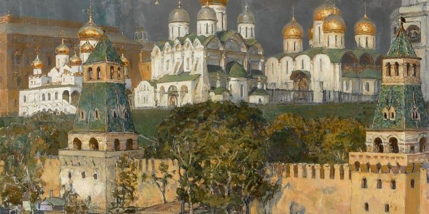 Основное изображение для события Лекция «Город чудный, город древний. Москва в картинах А. Васнецова и других художников»