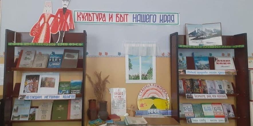 Основное изображение для учреждения Кужорская сельская библиотека