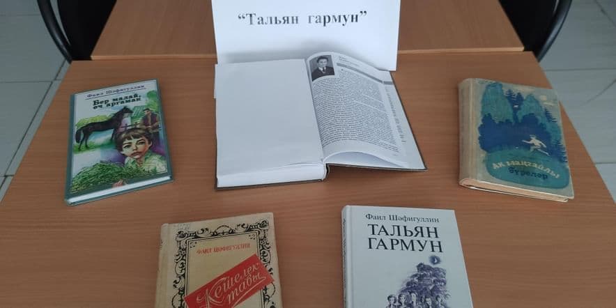 Основное изображение для события Книжная выставка «Тальянка»