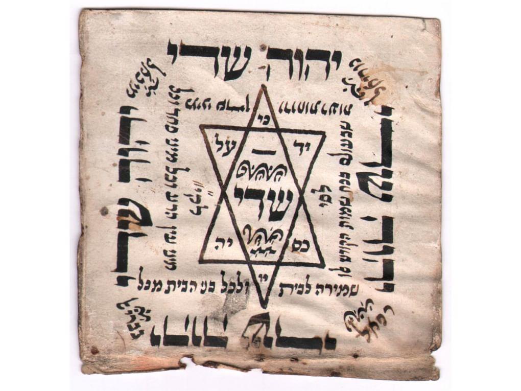 Амулет для дома «чор де-вола». Выставка «Бухарские евреи: на перекрестке цивилизаций». Еврейский музей и центр толерантности, Москва