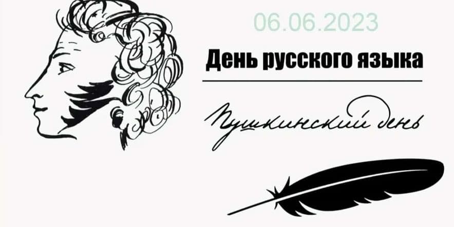 Основное изображение для события День русского языка Встреча семейного клуба