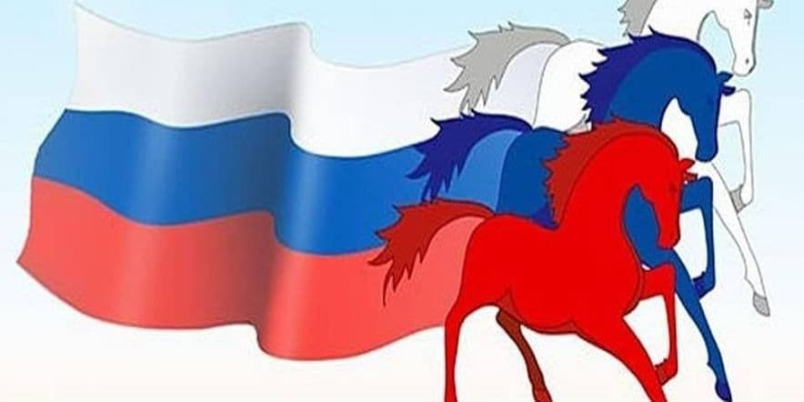 Основное изображение для события Игра — путешествие «Я живу в России».