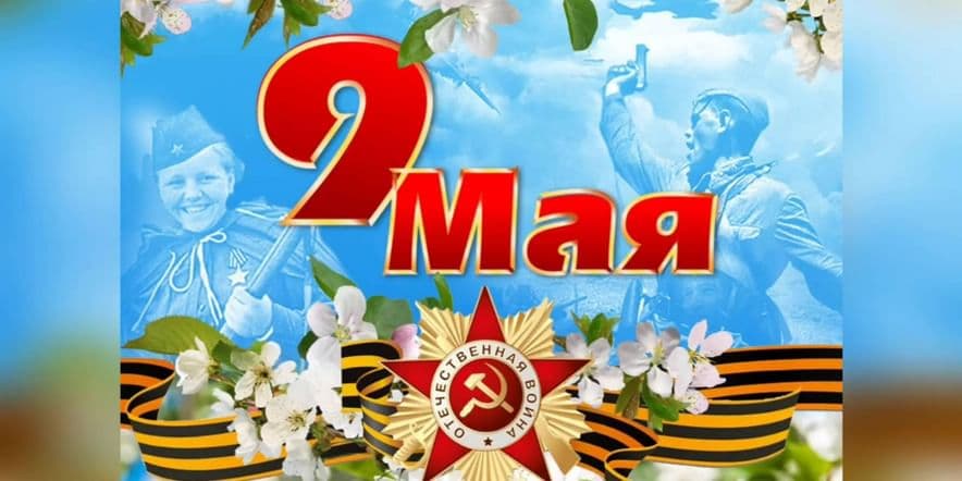 Основное изображение для события «Победная весна»–праздничный концерт.