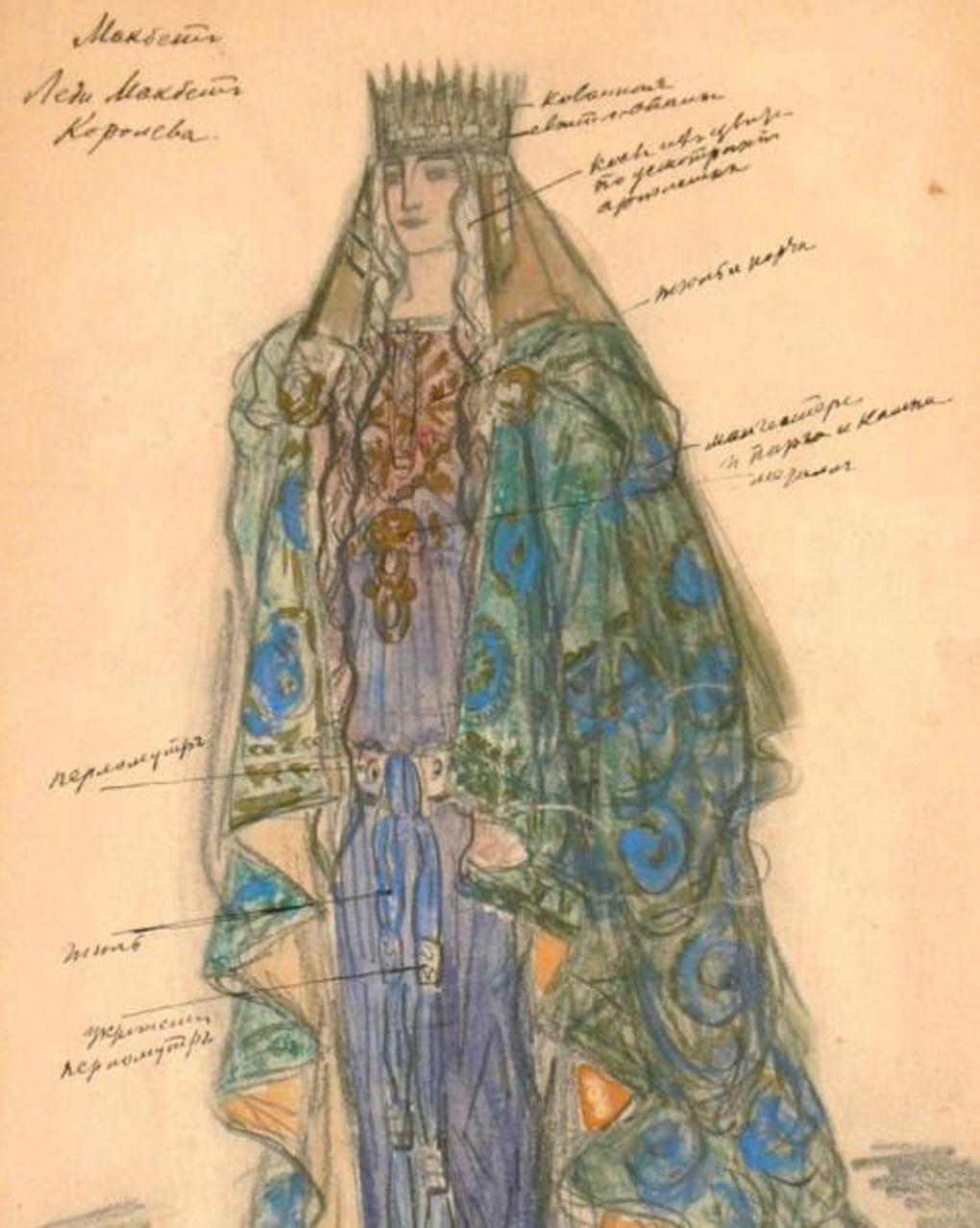 Константин Коровин. Коронационное платье леди Макбет (фрагмент). Эскиз женского костюма для Марии Ермоловой в спектакле Ивана Платона «Макбет». Императорский Малый театр, Москва. 1896. Государственный центральный театральный музей имени А.А. Бахрушина, Москва