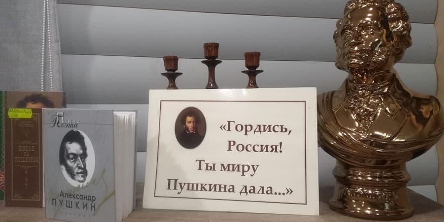 Основное изображение для события Литературно-творческая районная онлайн-акция «Стихия Пушкина»