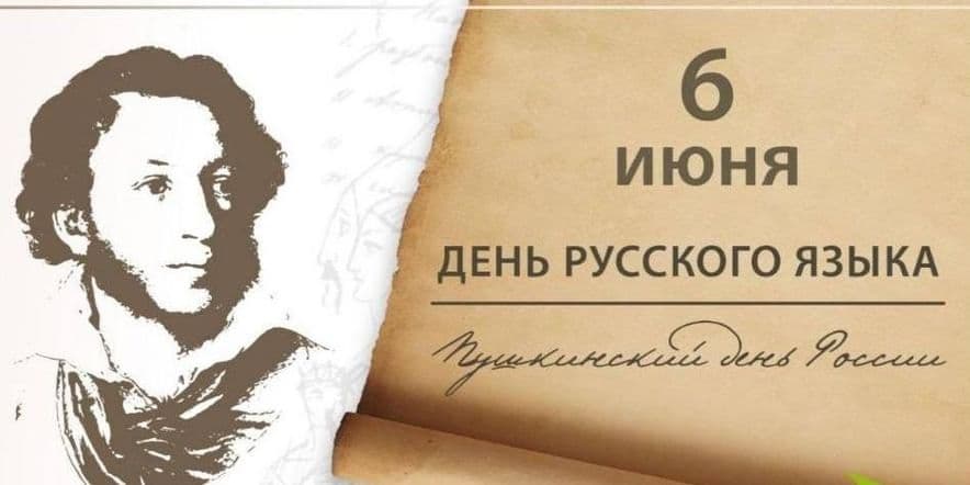 Основное изображение для события Познавательная программа.День русского языка.