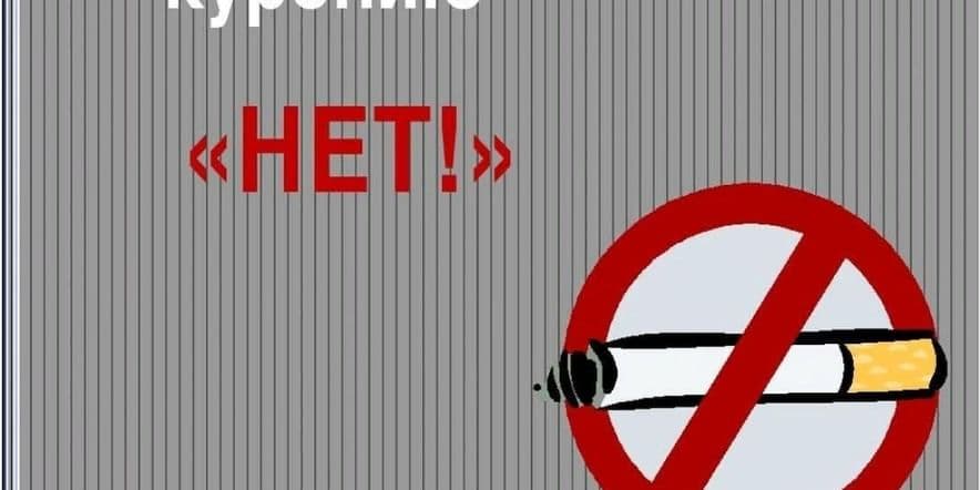 Основное изображение для события Профилактическая беседа «Жизнь без табака»