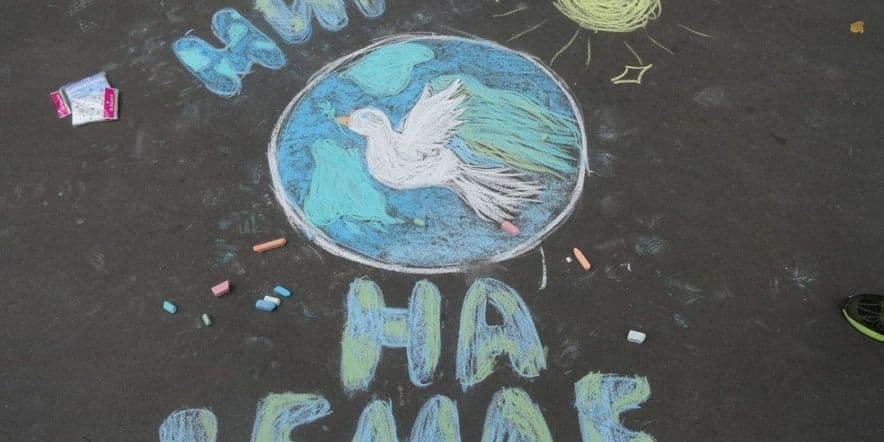 Основное изображение для события «Мир на земле» — рисунок на асфальте