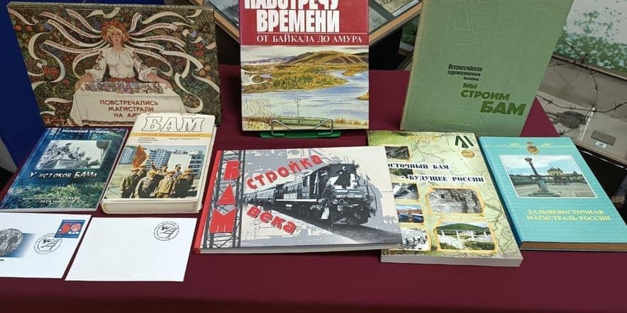 Основное изображение для события Книжная выставка «50 лет Байкало-Амурской магистрали»