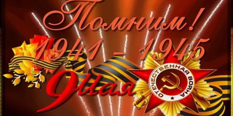 Основное изображение для события Праздничный концерт к празднованию 79 годовщины победы в Великой Отечественной войне