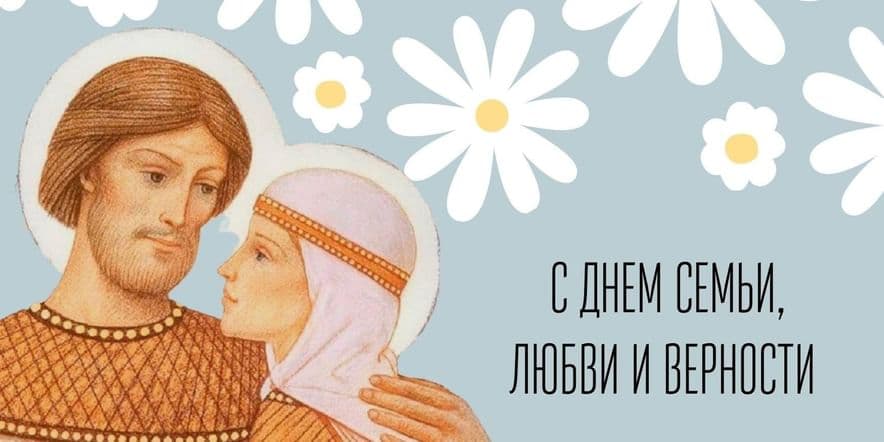 Основное изображение для события Акция к Всероссийскому дню любви, семьи и верности «Ромашковая карусель»