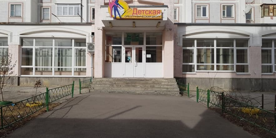 Основное изображение для учреждения Детская хореографическая школа г. Кисловодска