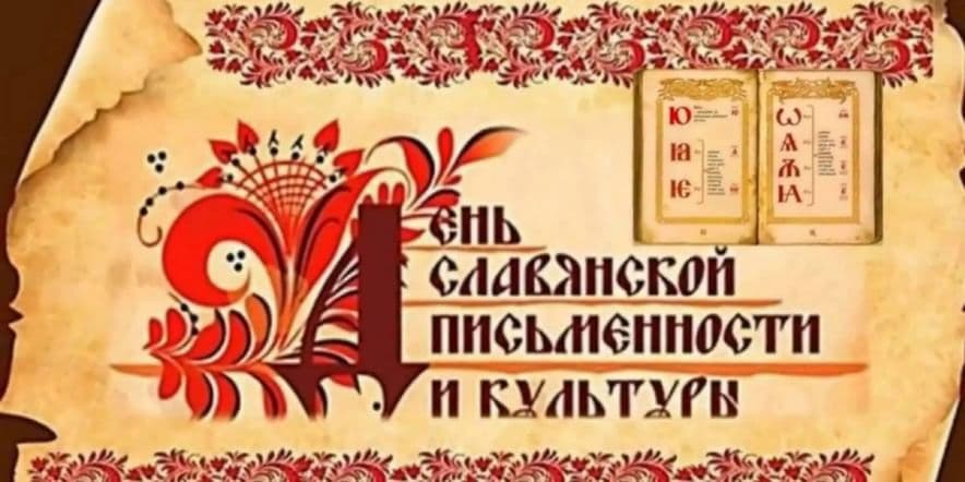 Основное изображение для события «И будет помнить Русь родная Святых апостолов славян»