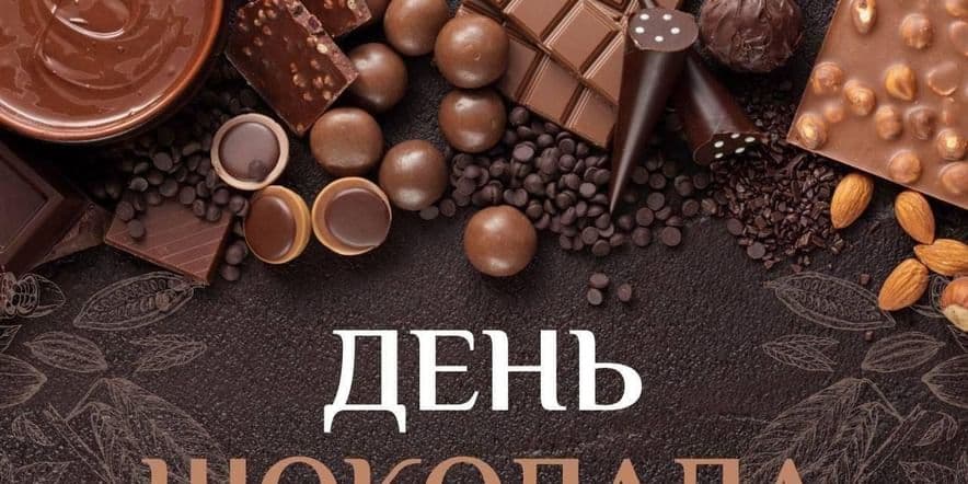 Основное изображение для события Всемирный день шоколада