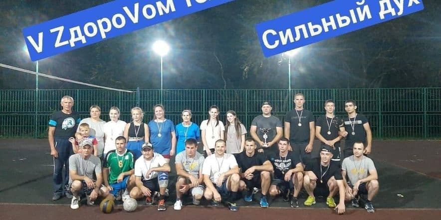 Основное изображение для события Соревнования по волейболу «V ZдороVом теле», посвященные Дню физкультурника