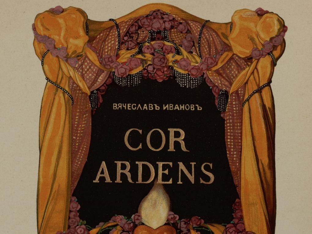 Константин Сомов. Обложка к сборнику стихотворений Вячеслава Иванова «Cor ardens» (фрагмент). 1907. Государственный музей истории российской литературы им. В.И. Даля (Государственный литературный музей), Москва