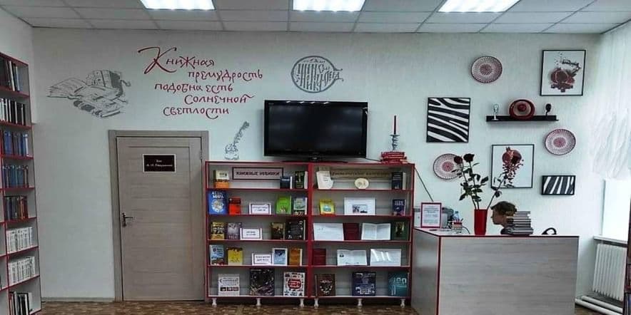 Основное изображение для учреждения Библиотека-филиал № 1 г. Рязани