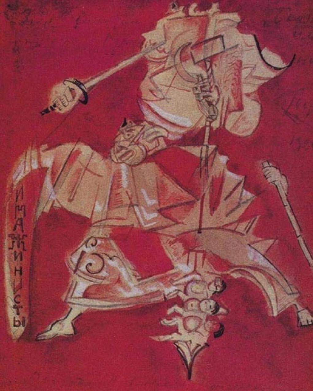 Георгий Якулов. Гений имажинизма (фрагмент). 1920. Частное собрание