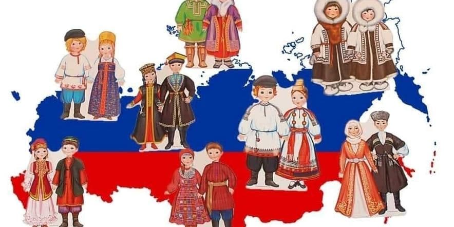 Основное изображение для события «Традиции и обычаи русского народа и народов, проживающих на территории РФ»