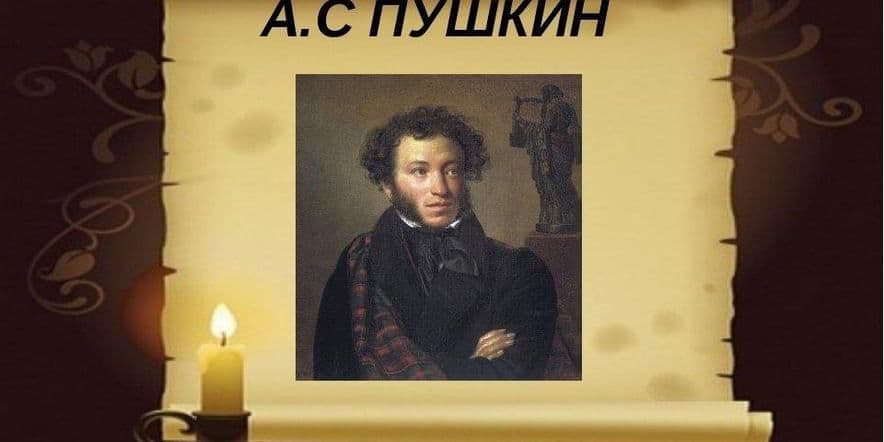 Основное изображение для события Музыкально- интеллектуальная игра для младших классов «Знатоки музыки» по творчеству А.С. Пушкина.