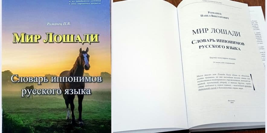 Основное изображение для события Презентация книги «Мир лошади»
