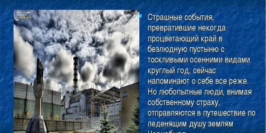 Основное изображение для события «Чернобыль — это трагедия и подвиг» книжная выставка