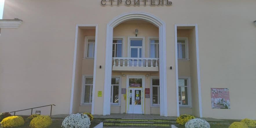 Основное изображение для учреждения Новоалександровский городской дом культуры «Строитель»