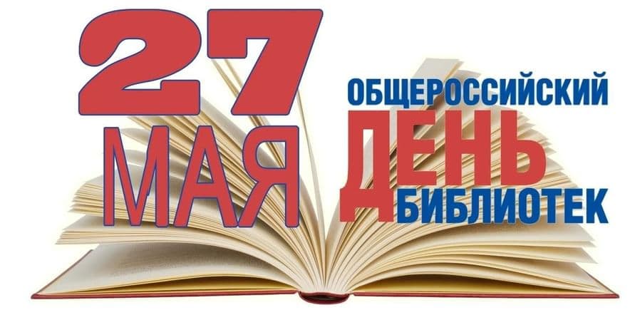 Основное изображение для события Всероссийский день библиотек в «Третьем месте»