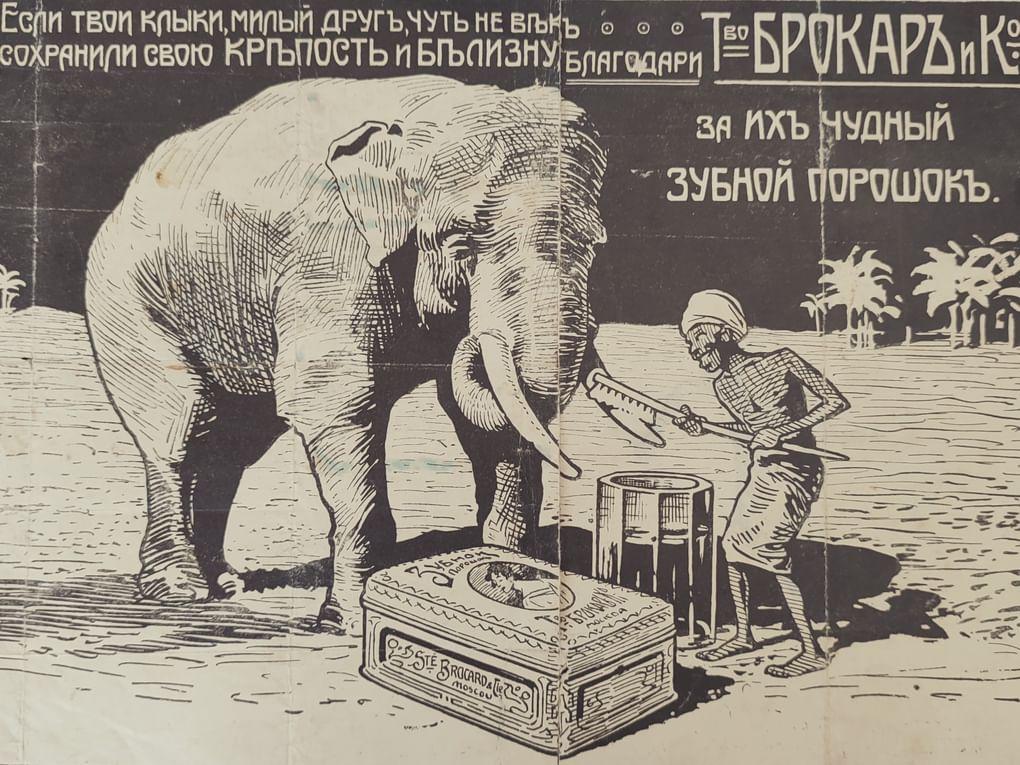Лист рекламный товарищества «Брокар и Ко». XX век. Ейский историко-краеведческий музей имени В.В. Самсонова, Ейск, Краснодарский край