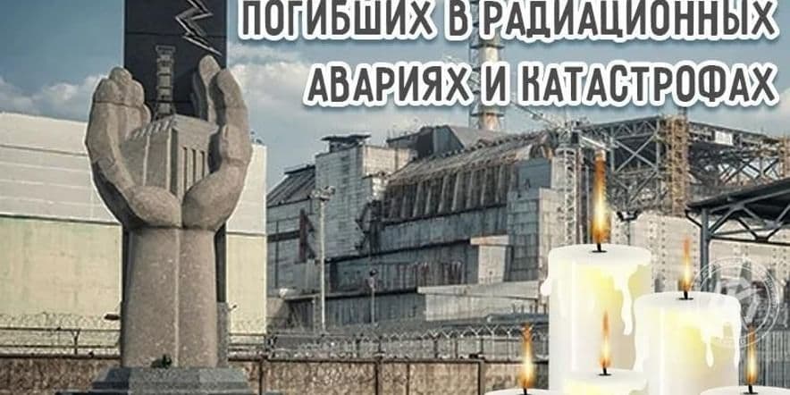 Основное изображение для события Выставка литературы «Чернобыль — рана Земли».