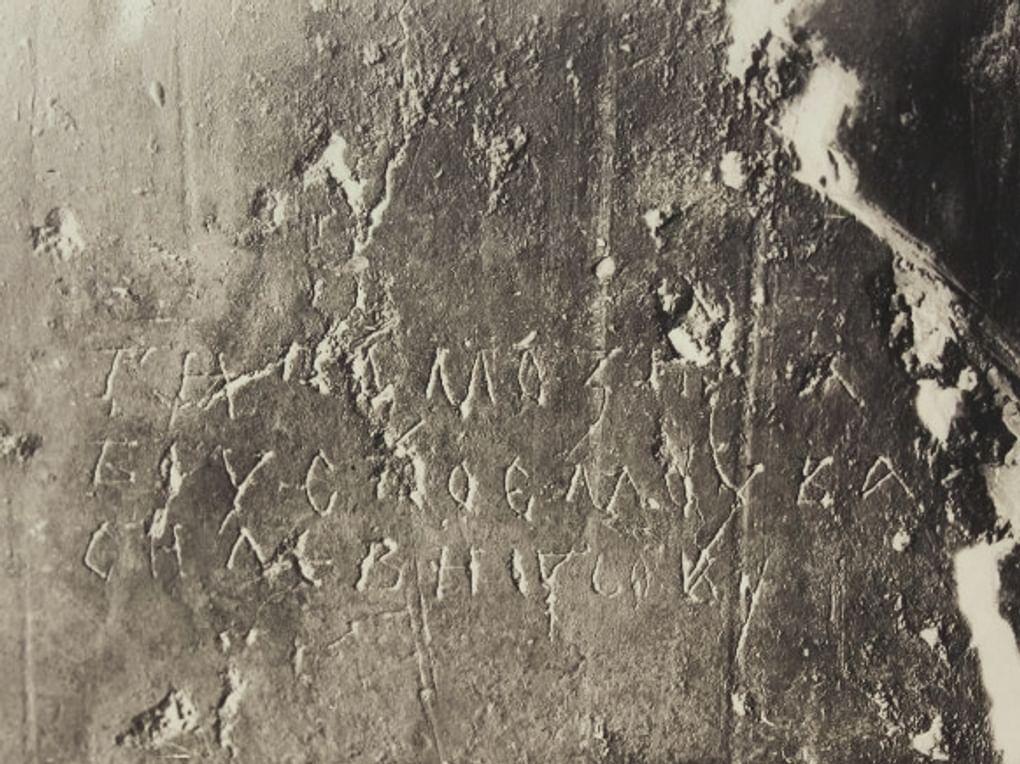 Вид на граффити ХII века. Неизвестная церковь. Фотография: Государственный научно-исследовательский музей архитектуры имени А.В. Щусева, Москва
