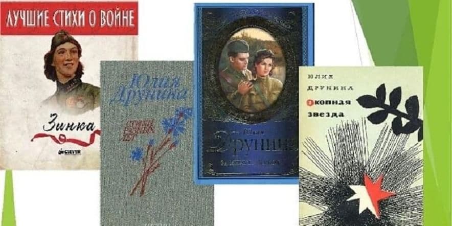 Основное изображение для события Громкие чтения «Юлия Друнина: поэт фронтовик»