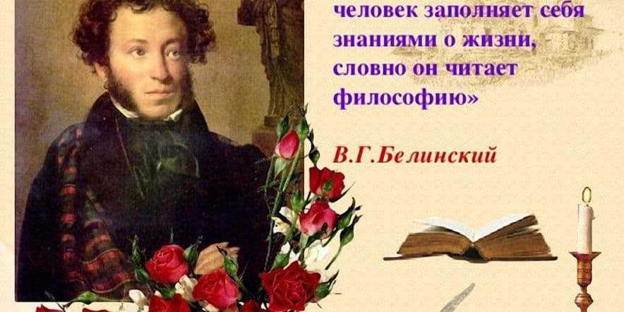 Основное изображение для события «Я Пушкина читаю вдохновенно»