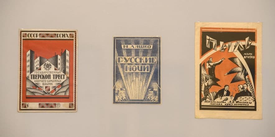 Основное изображение для события Выставка «Книжная обложка 1910-1920-х годов»
