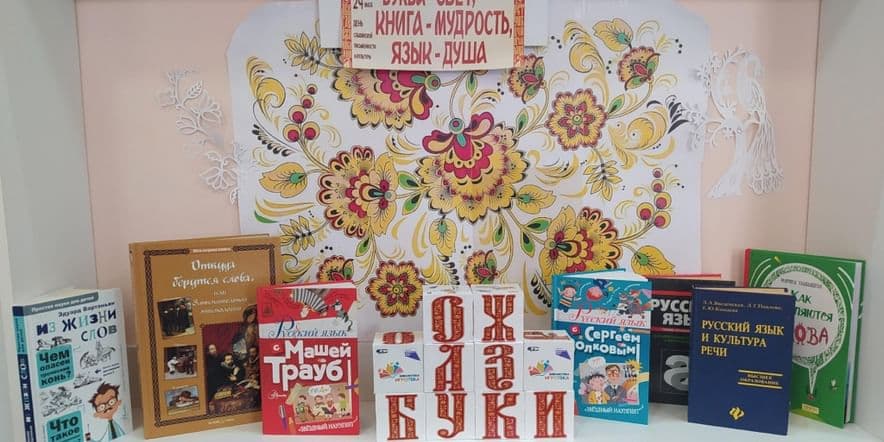 Основное изображение для события Программа ко Дню славянской письменности