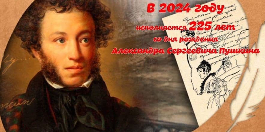 Основное изображение для события ««У каждого возраста свой Пушкин»