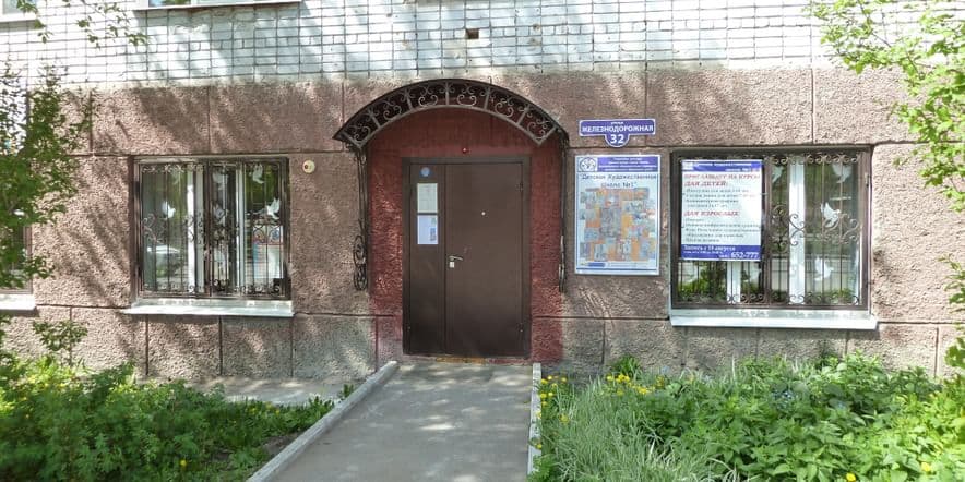 Основное изображение для учреждения Детская художественная школа № 1 на Железнодорожной г. Томска