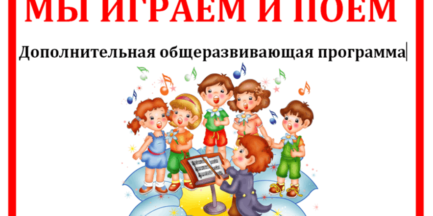 Основное изображение для события Развлекательный вечер для детей «Мы играем и поем»
