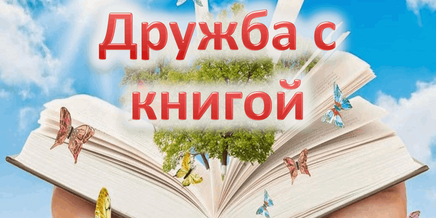 Основное изображение для события Праздник книги и чтения «Чудесный мир библиотеки»