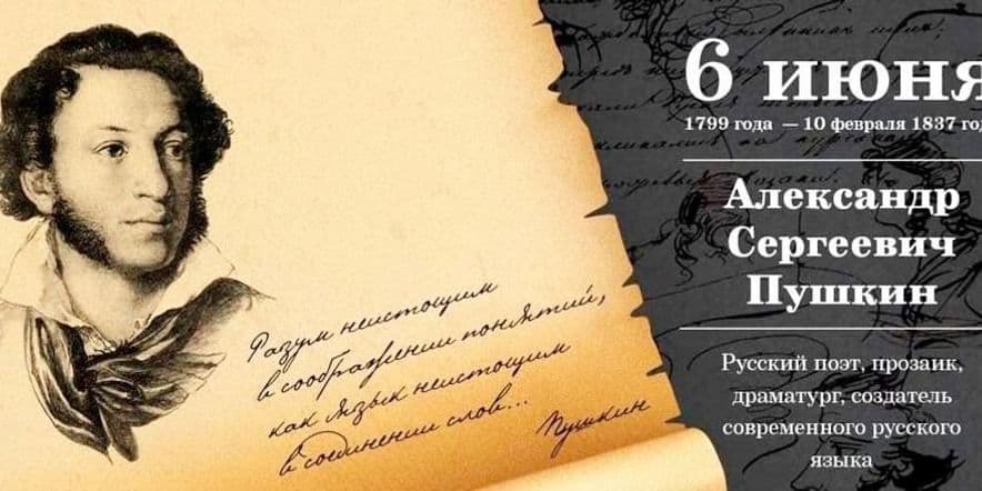 Основное изображение для события Поэтический салон «В волшебной Пушкинской стране»