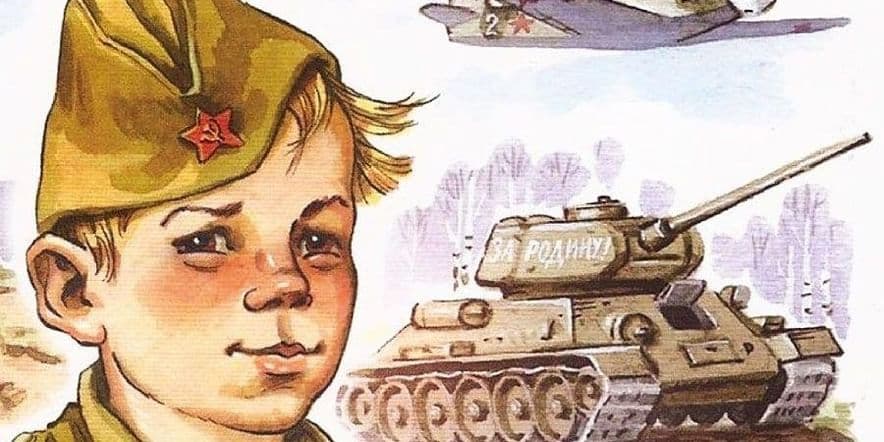 Основное изображение для события Классный час «Юные герои Великой Отечественной войны»