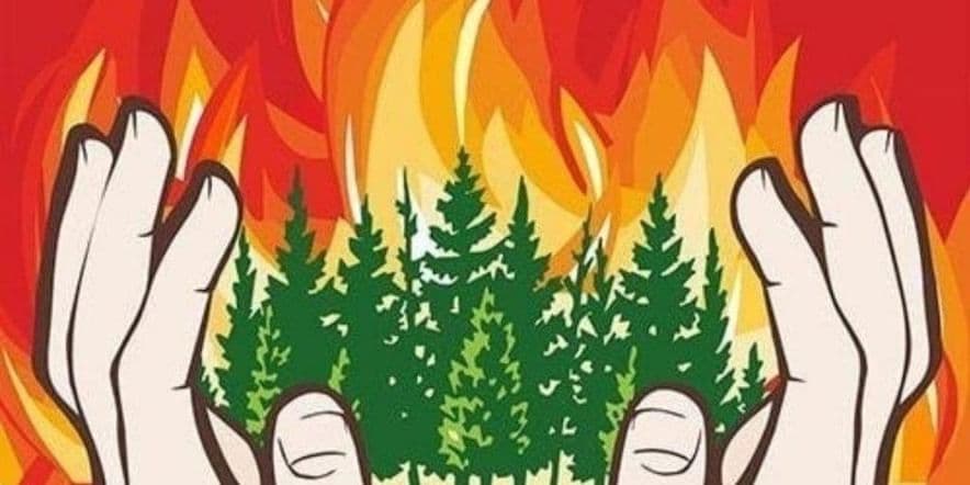 Основное изображение для события Тематическая акция «Берегите лес от огня»