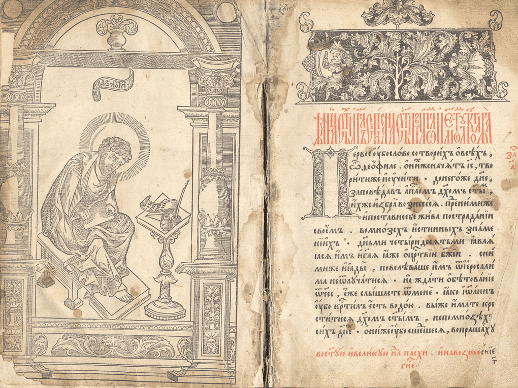 Фронтиспис и заглавная страница Апостола, напечатанные Иваном Федоровым и Петром Мстиславцем в Москве. 1563–1564 годы. Государственная публичная научно-техническая библиотека, Новосибирск