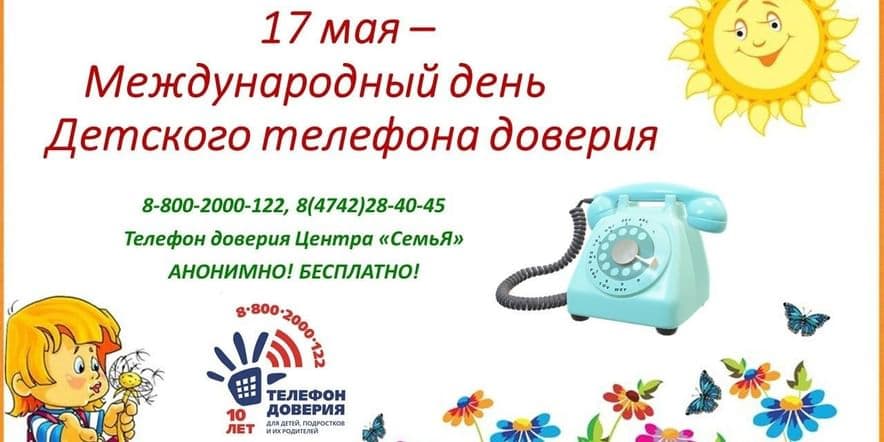 Основное изображение для события Круглый стол«Дети говорят телефону доверия Да!»