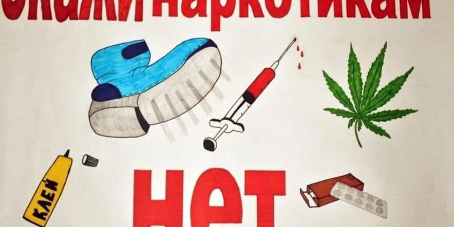 Основное изображение для события Тематическая беседа«Скажи наркотикам–нет»