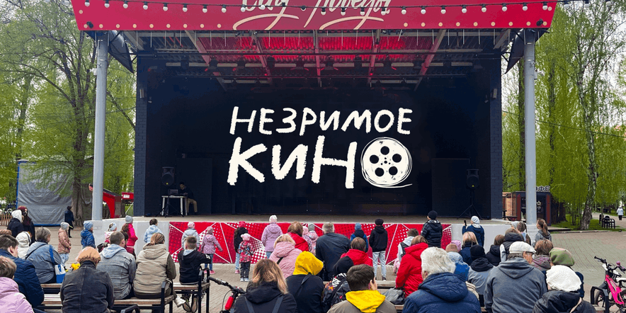 Основное изображение для события В Челябинске состоится инклюзивный кинопоказ под открытым небом