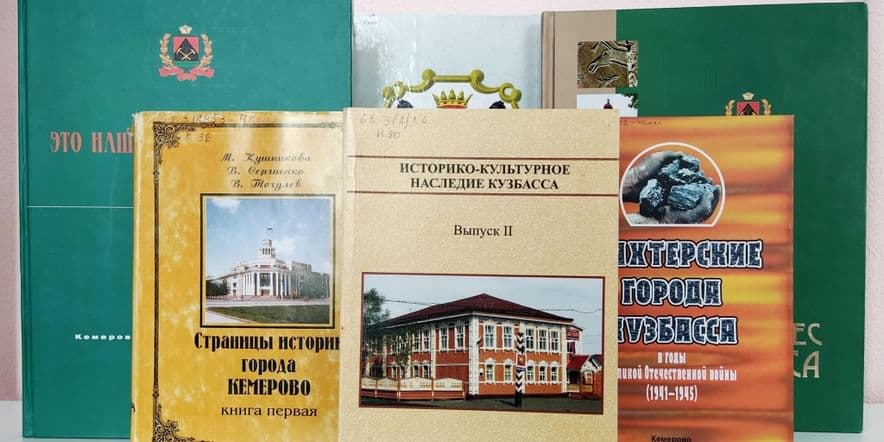 Основное изображение для события Познавательная программа «От и до: путешествие по юбилейным датам Кузбасса»