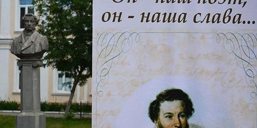 Основное изображение для события «Он наш поэт, он наша слава», литературный вечер к 225 летию со дня рождения А.С. Пушкина.