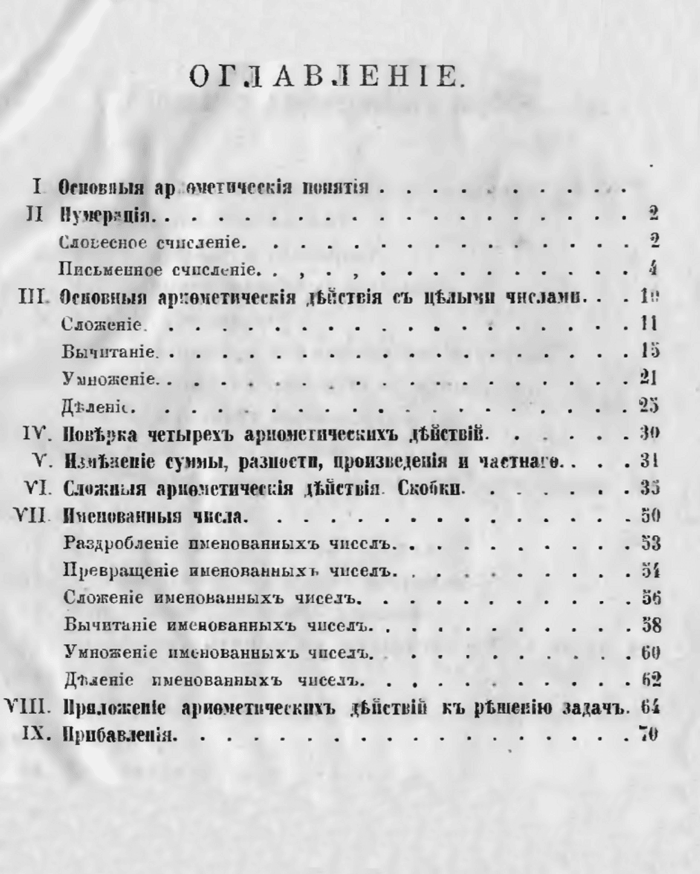 Николай Бугаев. Задачник к арифметике целых чисел. Издательство «Типография Мамонтова и Ко». Москва. 1876. Фотография: <a href="https://archive.org/details/libgen_00126181/mode/2up" target="_blank" rel="noopener">archive.org</a>
