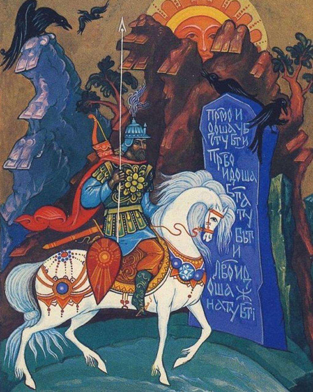 Иван Щукин. Открытка из комплекта «Илья Муромец» (фрагмент). 1985. Вятскополянский исторический музей, Вятские Поляны, Кировская область